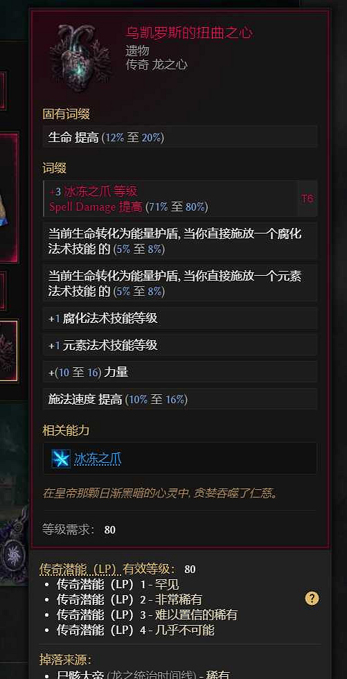 《最後紀元》冰爪擊中符文師BD圖文攻略 《最後紀元》冰爪擊中符文師BD圖文攻略