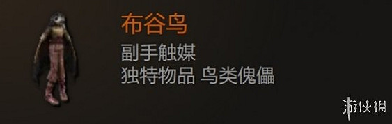 《最後紀元》布谷鳥副手介紹 《最後紀元》布谷鳥副手介紹