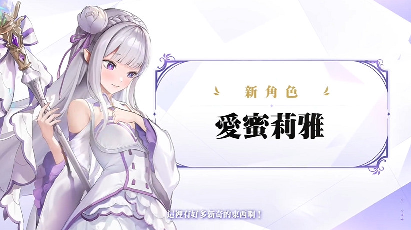 三位女主你更愛誰!《妮姬》連動《RE:0》宣傳PV公布 三位女主你更愛誰!《妮姬》連動《RE:0》宣傳PV公布