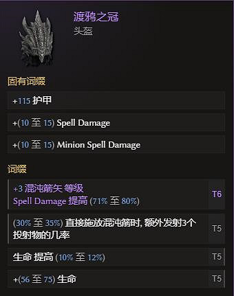 《最後紀元》直擊術士混沌箭BD攻略 《最後紀元》直擊術士混沌箭BD攻略