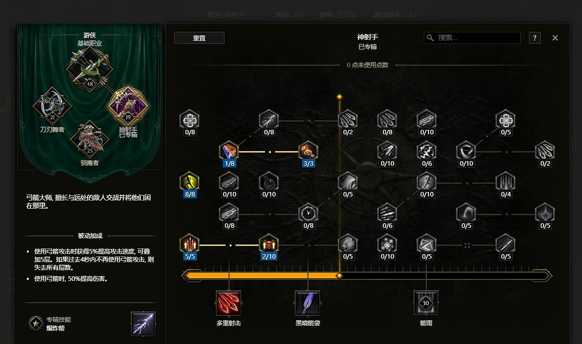 《最後紀元》飛雷神藥爆手神射bd構築攻略 《最後紀元》飛雷神藥爆手神射bd構築攻略