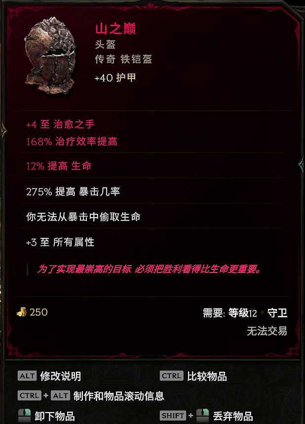 《最後紀元》聖騎士聖光劍聖BD圖文攻略 《最後紀元》聖騎士聖光劍聖BD圖文攻略