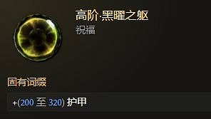 《最後紀元》縫合憎惡千萬秒傷死靈法師bd攻略 《最後紀元》縫合憎惡千萬秒傷死靈法師bd攻略