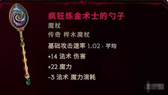 《最後紀元》勺子魔杖等級地圖介紹 《最後紀元》勺子魔杖等級地圖介紹