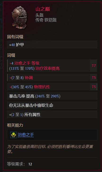 《最後紀元》騎士近戰砍王衝層攻略 《最後紀元》騎士近戰砍王衝層攻略