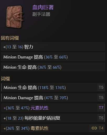 《最後紀元》縫合憎惡千萬秒傷死靈法師bd攻略 《最後紀元》縫合憎惡千萬秒傷死靈法師bd攻略