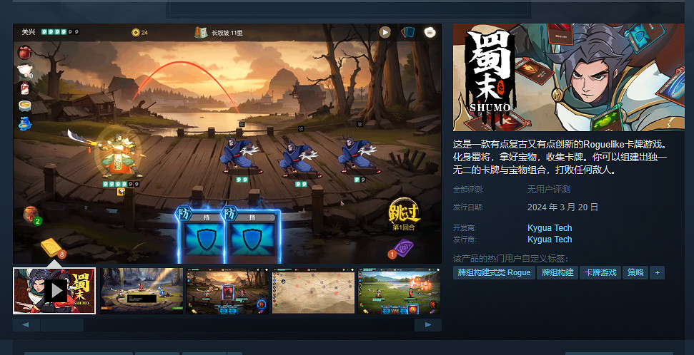中國大陸研發卡牌策略遊戲《蜀末》上線Steam！首發8折售38元