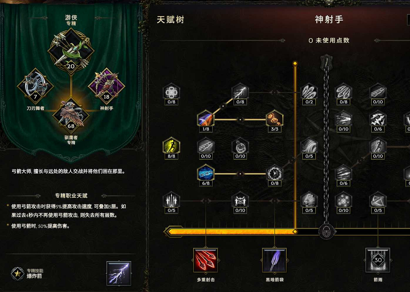 《最後紀元》馴鷹者爆炸流BD圖文攻略 《最後紀元》馴鷹者爆炸流BD圖文攻略