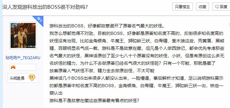 《黑神話》故意迴避知名妖怪?當前Boss均為冷門角色 《黑神話》故意迴避知名妖怪?當前Boss均為冷門角色