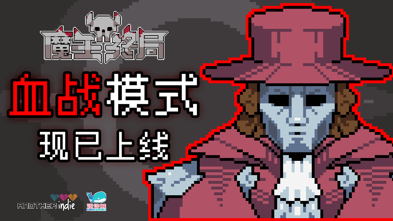 新遊戲模式上線!中國大陸研發策略《魔王終局》今日免費更新 新遊戲模式上線!中國大陸研發策略《魔王終局》今日免費更新