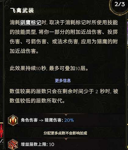 《最後紀元》馴鷹者影子轟炸流BD圖文攻略 《最後紀元》馴鷹者影子轟炸流BD圖文攻略