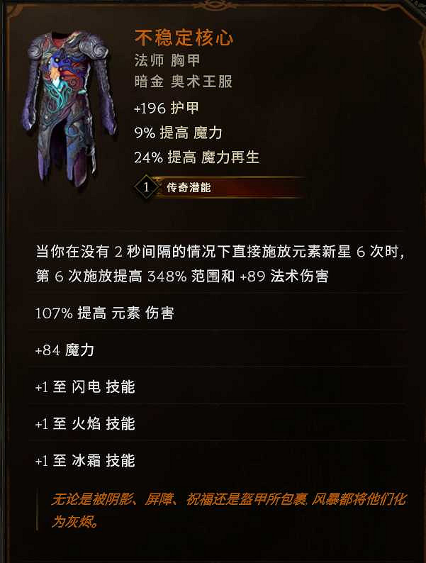 《最後紀元》元素新星符文師BD圖文攻略