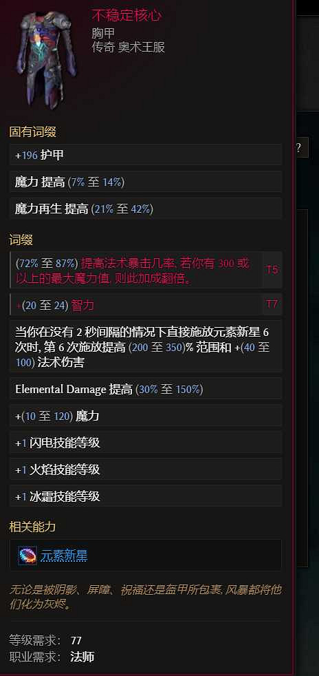 《最後紀元》冰爪擊中符文師BD圖文攻略 《最後紀元》冰爪擊中符文師BD圖文攻略