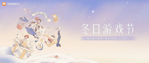 聯合騰訊網易等大廠登陸27省,看華為遊戲中心如何“造節” 聯合騰訊網易等大廠登陸27省,看華為遊戲中心如何“造節”