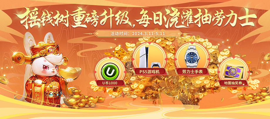 搖錢樹第三期重磅來襲，下載Y3抽勞力士！