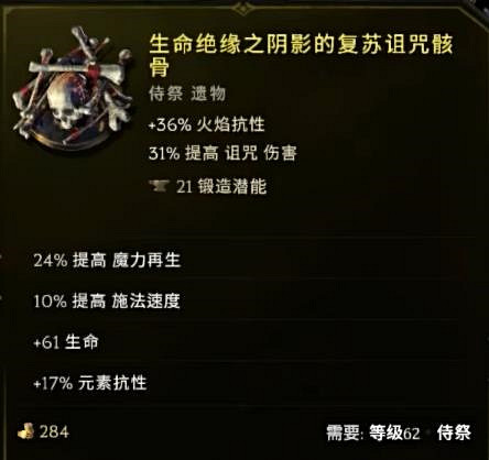 《最後紀元》巫火術士BD攻略 《最後紀元》巫火術士BD攻略