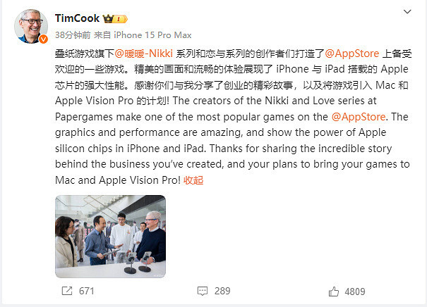 蘋果CEO庫克稱讚疊紙遊戲:展現了Apple晶片強大性能 蘋果CEO庫克稱讚疊紙遊戲:展現了Apple晶片強大性能