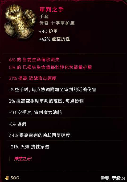 《最後紀元》聖騎士聖光劍聖BD圖文攻略 《最後紀元》聖騎士聖光劍聖BD圖文攻略