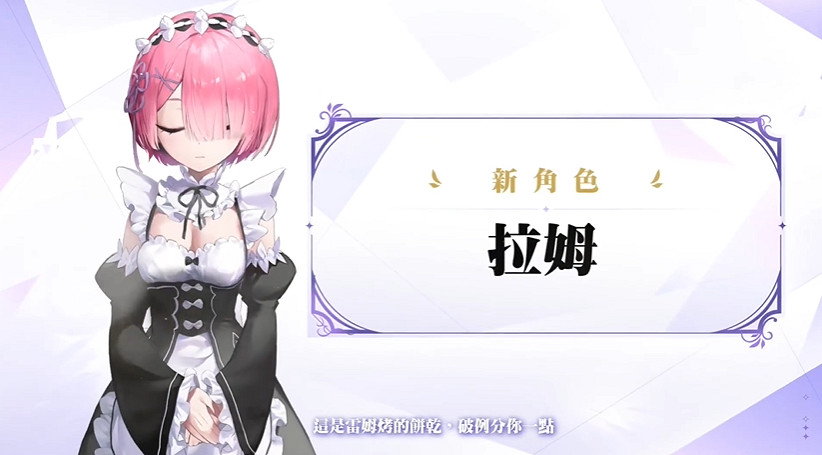 三位女主你更愛誰!《妮姬》連動《RE:0》宣傳PV公布 三位女主你更愛誰!《妮姬》連動《RE:0》宣傳PV公布