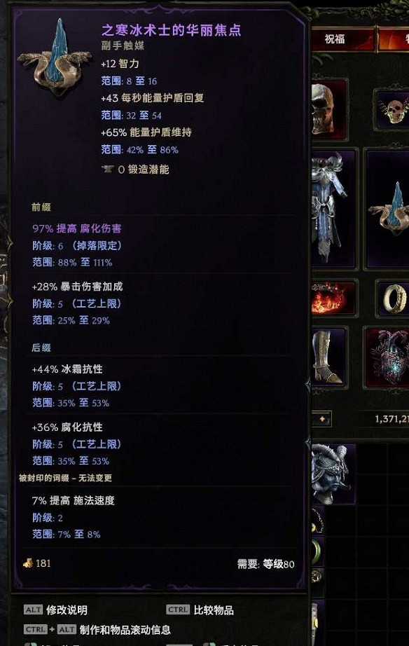 《最後紀元》折磨術士刷取裝備攻略