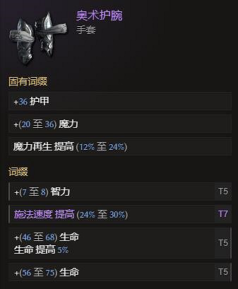 《最後紀元》直擊術士混沌箭BD攻略 《最後紀元》直擊術士混沌箭BD攻略