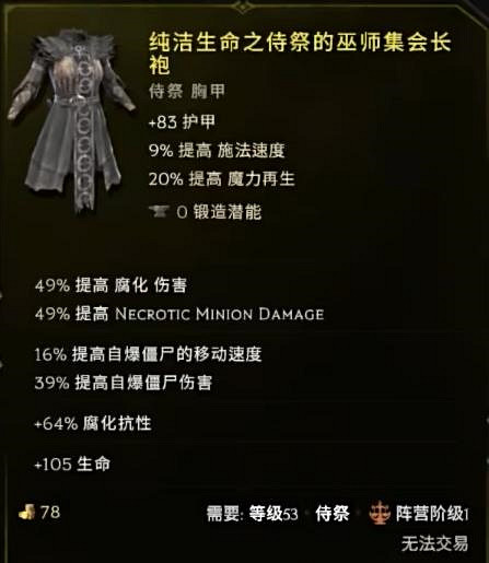 《最後紀元》巫火術士BD攻略 《最後紀元》巫火術士BD攻略