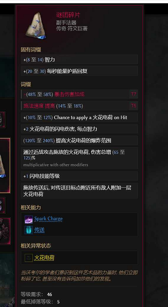 《最後紀元》冰爪擊中符文師BD圖文攻略 《最後紀元》冰爪擊中符文師BD圖文攻略