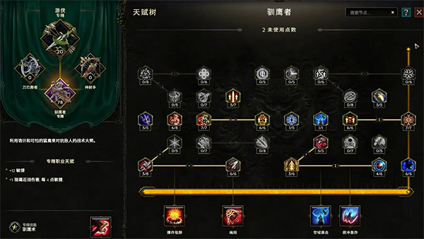 《最後紀元》馴鷹者100%暴擊速刷BD圖文攻略 《最後紀元》馴鷹者100%暴擊速刷BD圖文攻略