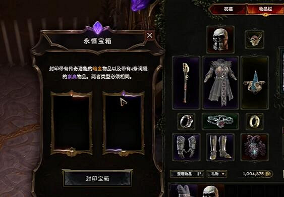 《最後紀元》永恒寶箱開啟方法