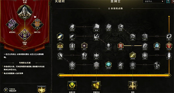 《最後紀元》聖騎士劍仗電懲戒BD圖文攻略 《最後紀元》聖騎士劍仗電懲戒BD圖文攻略