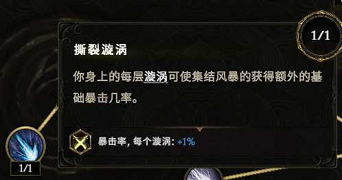 《最後紀元》低血薩滿龍卷冰風暴BD圖文攻略 《最後紀元》低血薩滿龍卷冰風暴BD圖文攻略