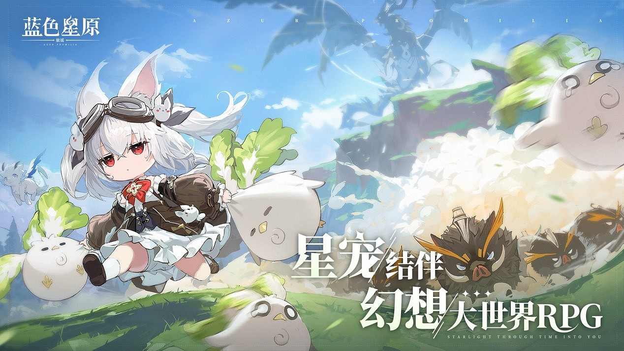 《藍色星原:旅謠》開啟預約 大量實機揭示奇幻新演繹 《藍色星原:旅謠》開啟預約 大量實機揭示奇幻新演繹