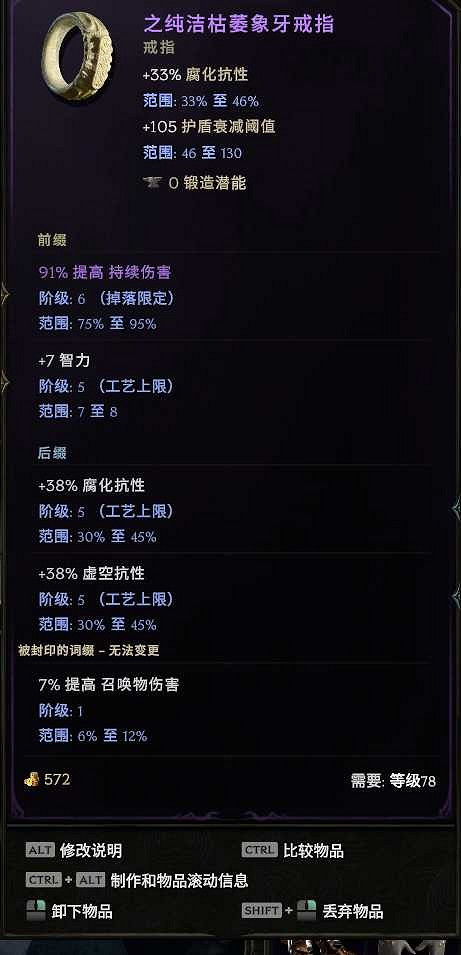 《最後紀元》折磨術士刷取裝備攻略