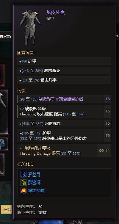 《最後紀元》陷阱酸液瓶馴鷹者bd構築攻略 《最後紀元》陷阱酸液瓶馴鷹者bd構築攻略