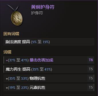 《最後紀元》直擊術士混沌箭BD攻略 《最後紀元》直擊術士混沌箭BD攻略