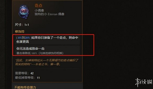《最後紀元》神像奇點作用介紹 《最後紀元》神像奇點作用介紹