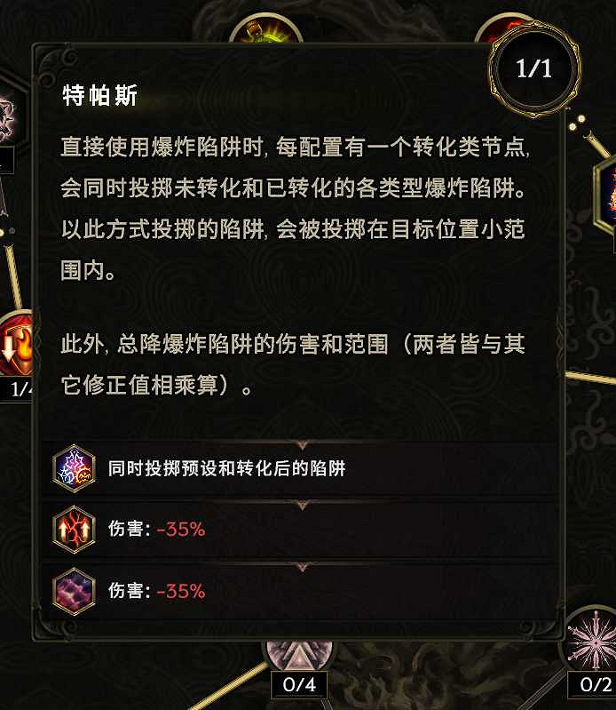 《最後紀元》刀刃舞者低血爆炸陷阱BD圖文攻略 《最後紀元》刀刃舞者低血爆炸陷阱BD圖文攻略