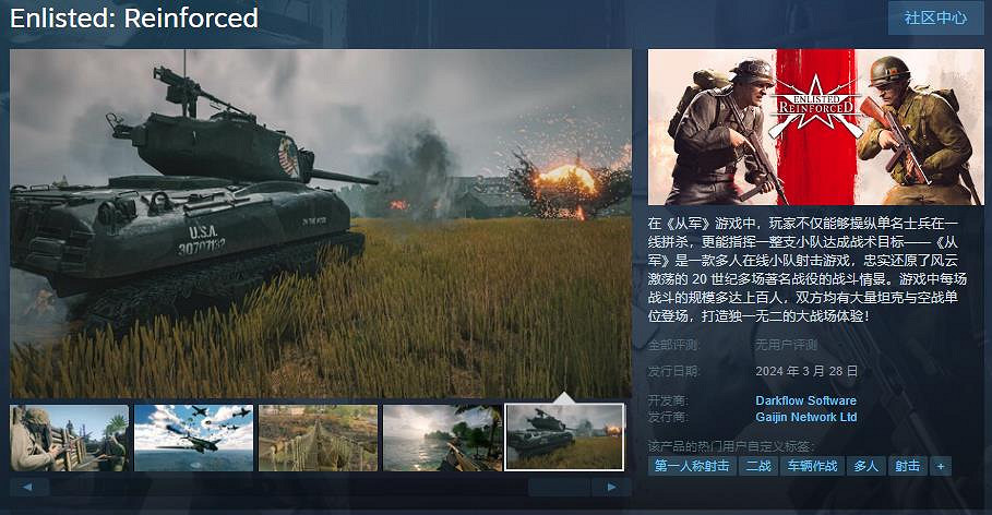 《從軍》3月28日Steam EA發售 全平台互通