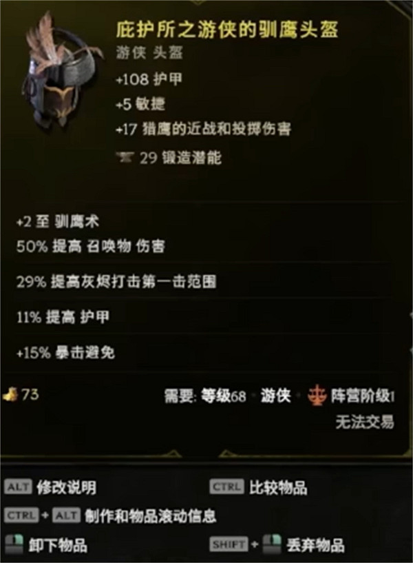 《最後紀元》馴鷹者100%暴擊速刷BD圖文攻略 《最後紀元》馴鷹者100%暴擊速刷BD圖文攻略