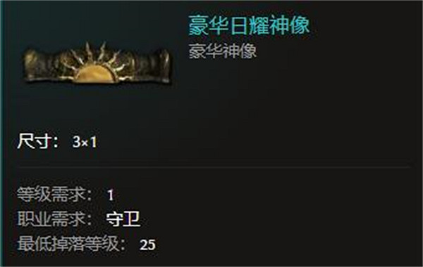 《最後紀元》精裝神像和豪華神像區別介紹