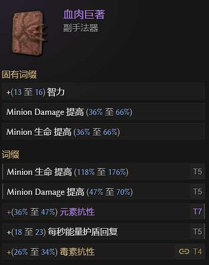 《最後紀元》死靈縫合憎惡BD圖文攻略 《最後紀元》死靈縫合憎惡BD圖文攻略