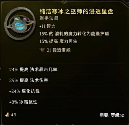 《最後紀元》巫火術士BD攻略 《最後紀元》巫火術士BD攻略