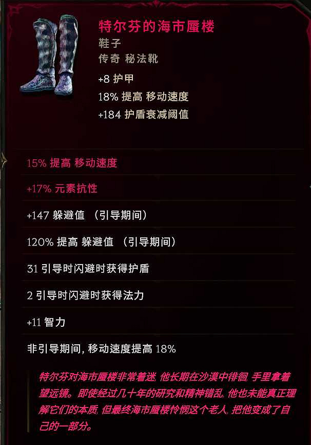 《最後紀元》元素新星符文師BD圖文攻略