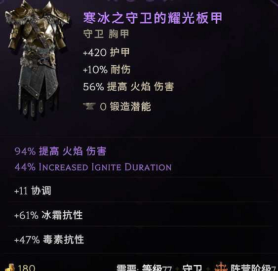 《最後紀元》聖騎士聖光劍聖BD圖文攻略 《最後紀元》聖騎士聖光劍聖BD圖文攻略