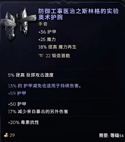 《最後紀元》巫火術士BD攻略 《最後紀元》巫火術士BD攻略