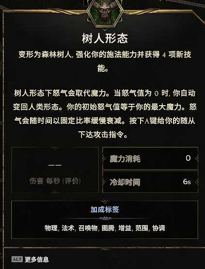 《最後紀元》低血薩滿龍卷冰風暴BD圖文攻略 《最後紀元》低血薩滿龍卷冰風暴BD圖文攻略
