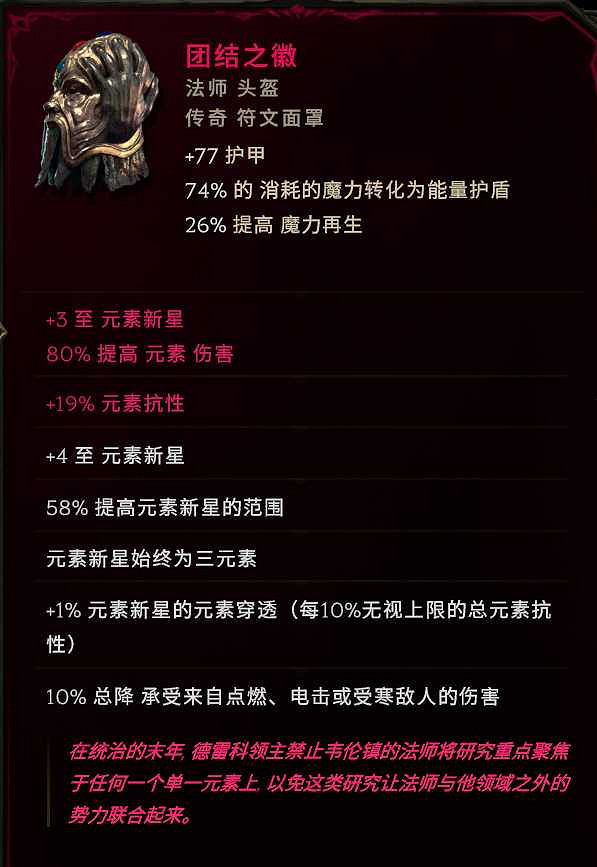 《最後紀元》元素新星符文師BD圖文攻略