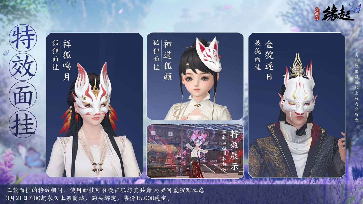 《劍網3緣起》&quot;血戰天策&quot;今日公測 賽季更新海量福利搶先看