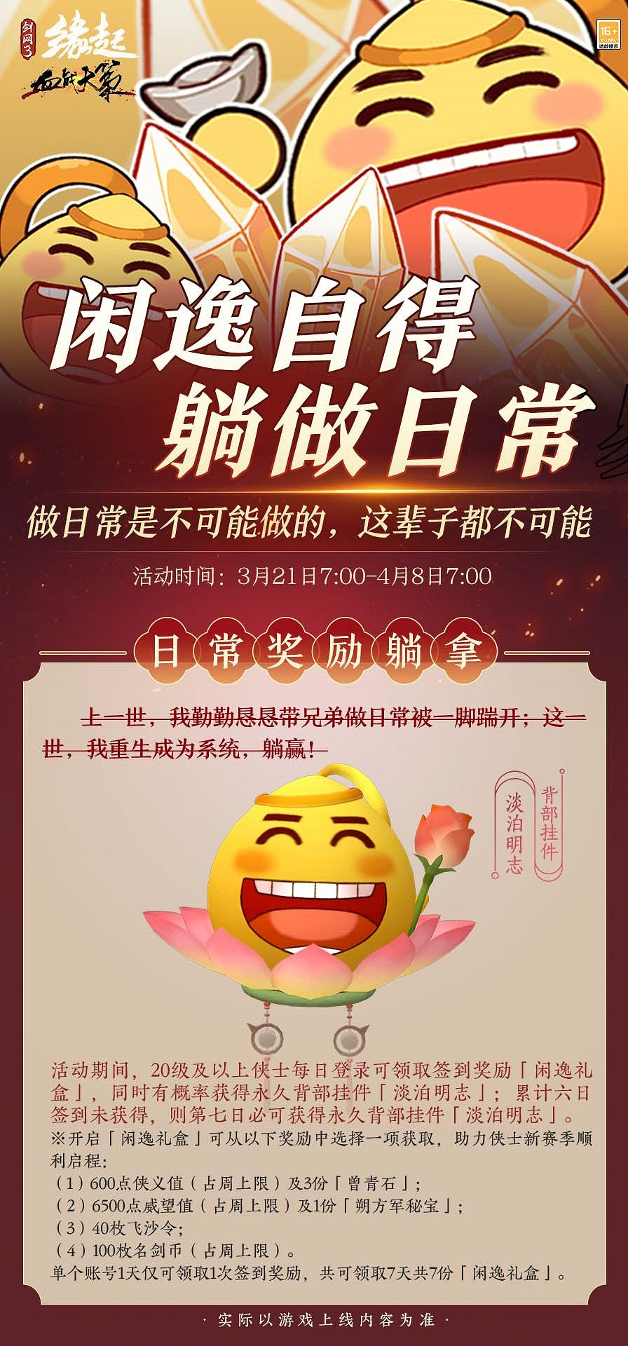 《劍網3緣起》&quot;血戰天策&quot;今日公測 賽季更新海量福利搶先看