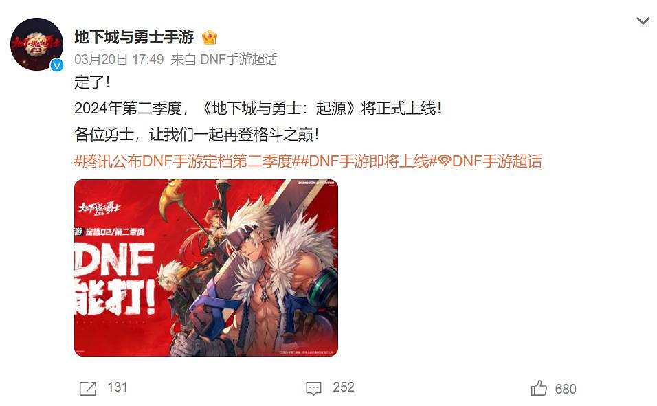 等了4年的DNF手遊，為何都宣布定檔了玩家還是不信?